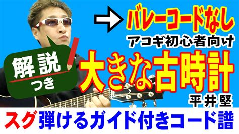 大きな古時計 弾き方 ギター 初心者向け コード 簡単 Obrigado Arigato