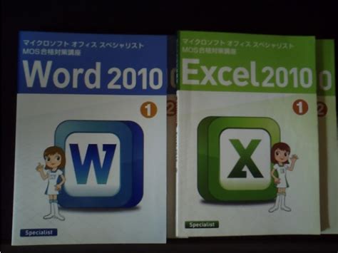 ユーキャン MOS2010 スペシャリスト Word Excel両方コース 合格対策講座 Microsoft Office 2010 対応