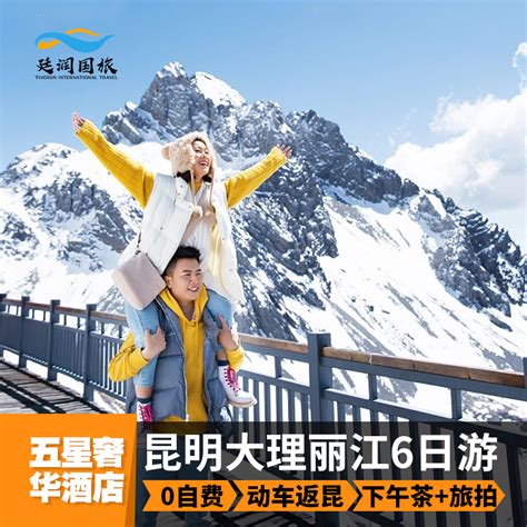 【含机票】云南旅游6天5晚昆明大理丽江跟团游海景酒店无限制旅拍 旅游度假 飞猪