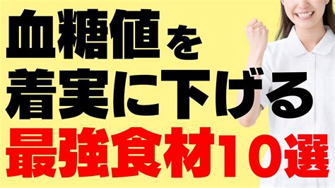 血糖値やHbA1cを下げる糖尿病の改善や予防にオススメの食べ物を最強レシピ献立とともに紹介 YouTube