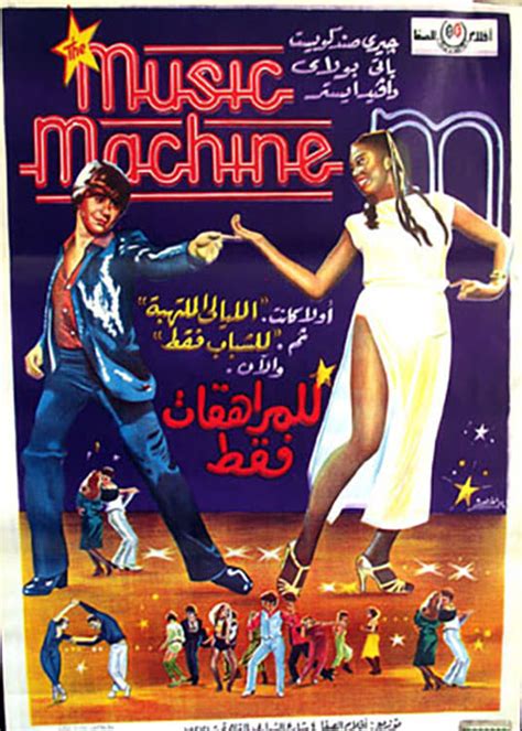 The Music Machine (1979) - Posters — The Movie Database (TMDB)