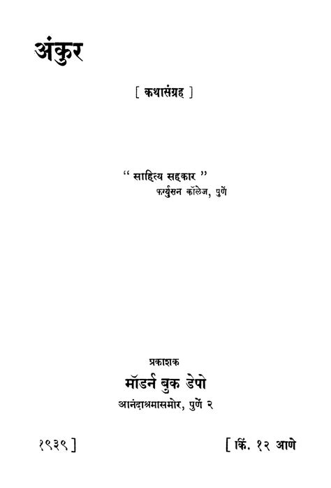 अंकुर Marathi Book Ankur Epustakalay