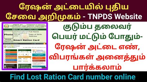 Tnpds Ration Card New Service Update Find Lost Ration Card Number