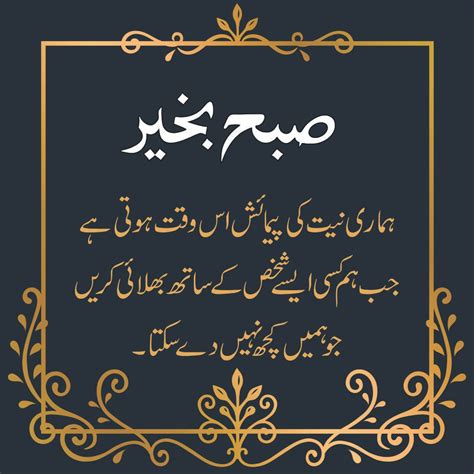 25 Good Morning Dua In Urdu