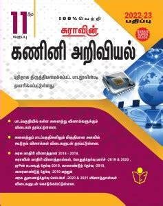 Sura S Th Standard Computer Science Guide For Tamil Medium