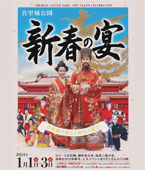 首里城公園 新春の宴イベント情報 ホテルロコアナハ【公式サイト】那覇国際通り入り口にあるホテル