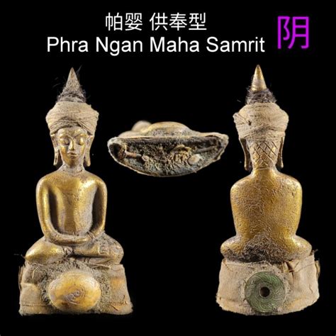 我有师傅照片 Phra Ngan Phra Ngang Maha Samrit 帕婴 供奉型 阿赞空 Lp Khonglp Kong