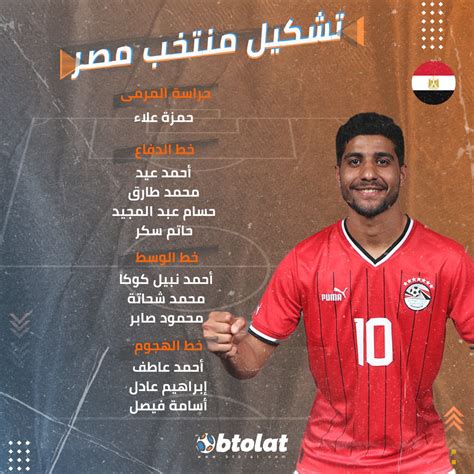 موقع بطولات تشكيل منتخب مصر الأولمبي لمواجهة غينيا في نصف نهائي كأس