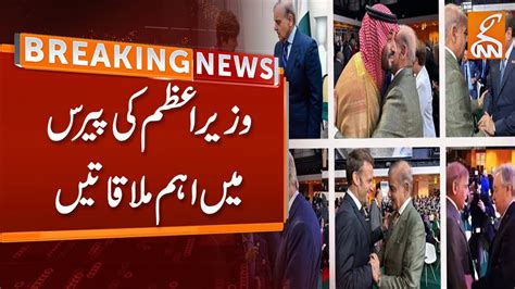 Breaking News Important Meetings Of Prime Minister Shehbaz Sharif In