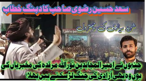 TLP Pakistan Bachao March Allama Hafiz Saad Hussein Rizvi شہر سیالوی کی