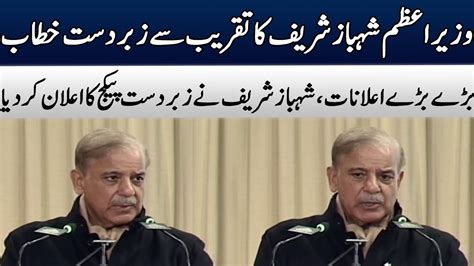 Pm Shahbaz Sharif Important Speech Big Relief Package Announced