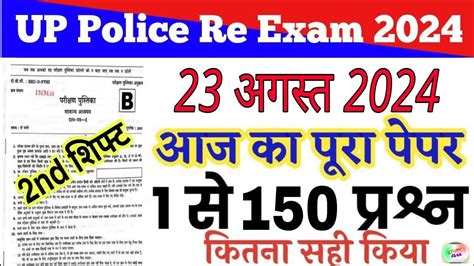 Up Police Constable August Nd Shift Full Paper Solution Answer