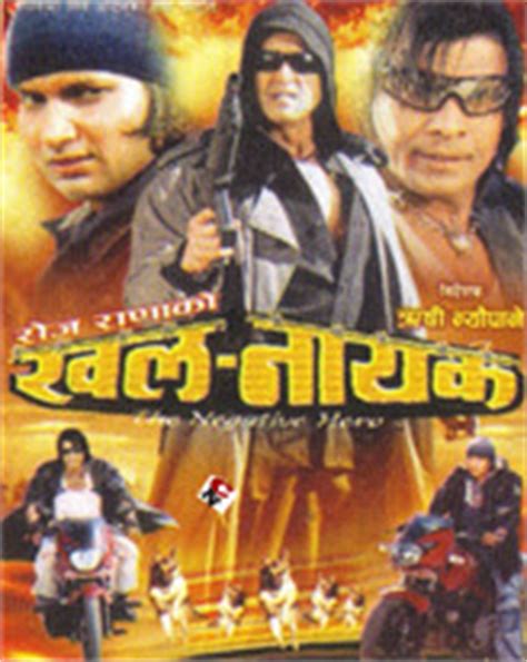 EveryMovies4You: Nepali movie Khalnayak Full movie