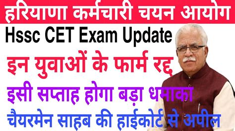 Hssc Cet Main Exam News