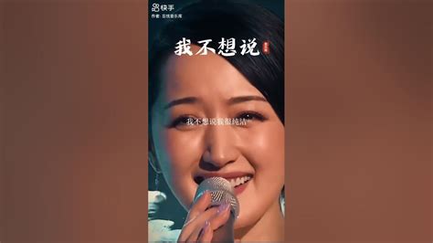 杨钰莹 我不想说 Youtube