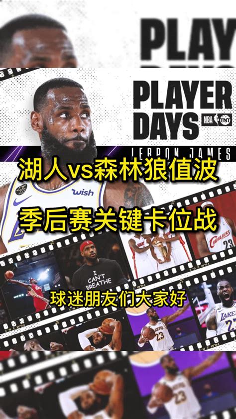 今日nba直播：森林狼vs湖人直播cctv5 高清 在线观看比赛 腾讯视频