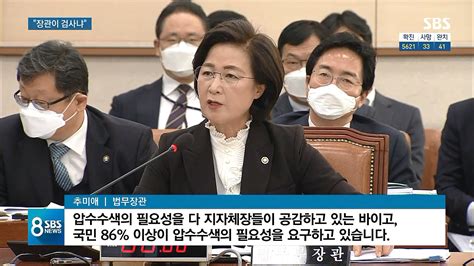 추미애 국민이 요구 Vs 미래통합당 여왕이세요신천지 압수수색 공방 Dogdripnet 개드립