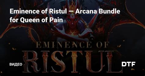 Eminence of Ristul Arcana Bundle for Queen of Pain Видео на DTF