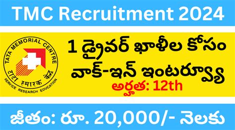 TMC Recruitment 2024 Walk In Interview For 1 Driver Vacancies