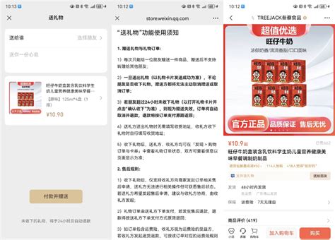 微信发力社交电商？小店上线“送礼物”功能腾讯新闻