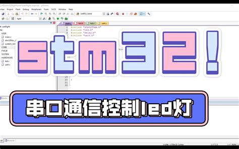 Stm32串口通信控制板子led灯 哔哩哔哩 Bilibili