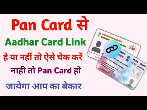 Pan Card Aadhar Se Link Hai Ya Nahi Kaise Pata Kare How To Check