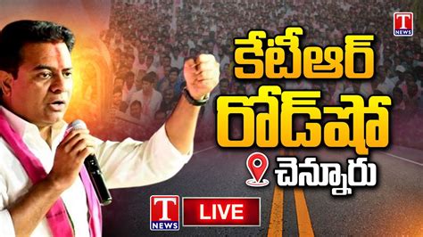 Ktr Live Brs Road Show At Chennur Town Brs Election Campaign T