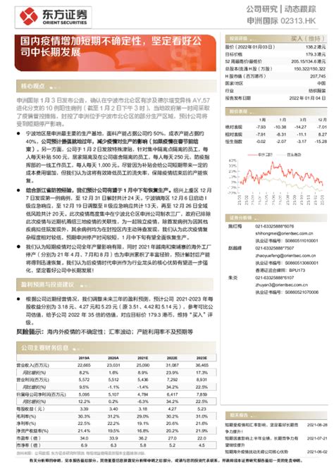 国内疫情增加短期不确定性，坚定看好公司中长期发展