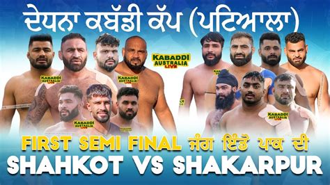 BEST MATCH Shakarpur VS Shahkot 21 Feb 2024 Kabaddi Live