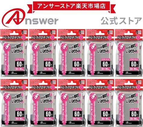 【楽天市場】レギュラーサイズ用「トレカプロテクト」 インナーハードタイプ（60枚入り）10個セット Answer アンサー トレカスリーブ