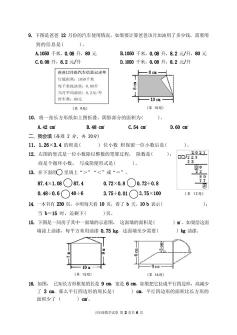 浙江省温州市瑞安市2022 2023学年第一学期五年级数学期末检测试卷（含答案） 21世纪教育网