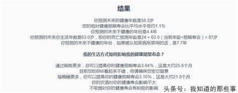 測一測：你能活到多少歲，健康壽命是多少？ 每日頭條