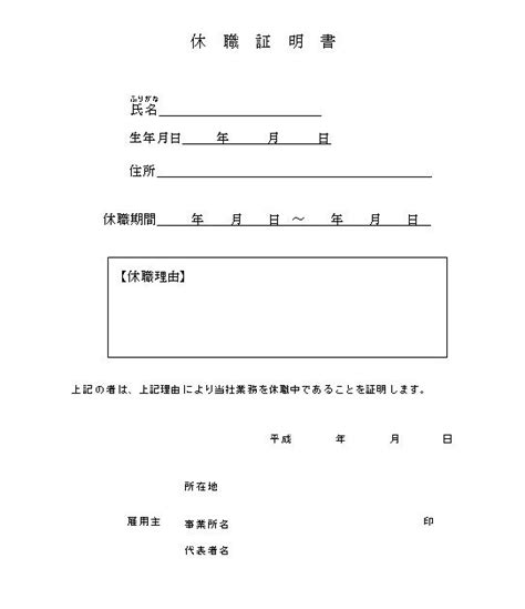 無料ダウンロード！ √ 休業 証明 書 テンプレート 278291 休業証明書 テンプレート コロナ