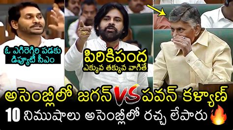 జగన vs పవన కళయణ War Of Words Between YS Jagan And Pawan Kalyan IN