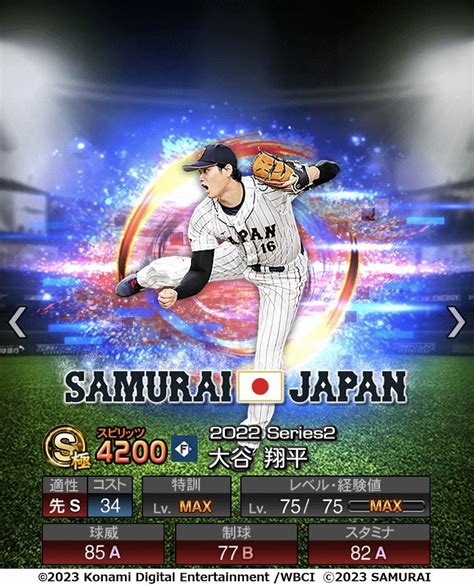 Konami、『プロ野球スピリッツa』でスカウト「japanセレクション」を開催 大谷翔平選手など世界一奪還メンバーが集結 Gamebiz