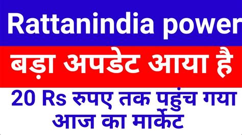 Rattanindia Power Latest News Rattanindia Power Rattanindia Power