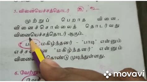 பத்தாம் வகுப்பு இயல் 3 இலக்கணம் தொகாநிலைத் தொடர்கள் Youtube