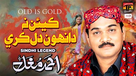 Kiyan Na Dahon Dil Kare Ahmed Mughal Tp Sindhi Youtube