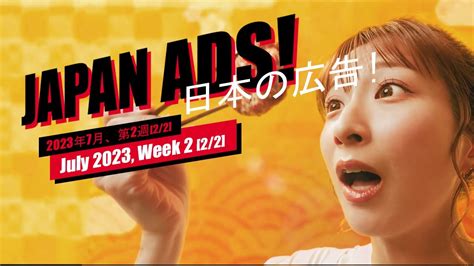 Weird Funny Cool Japanese Commercials Week July