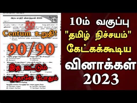 Th Tamil Important Questions Th Tamil Public Important