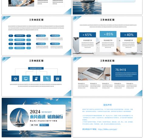 商务励志风乘风而进破浪前行通用pptppt模板免费下载 Ppt模板 千库网