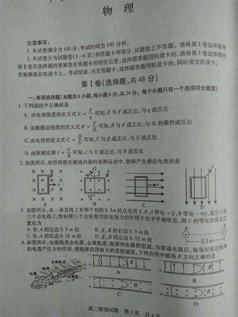 四川省广安市2015 2016学年高二物理上学期期末考试试题 扫描版 Word文档免费下载 亿佰文档网