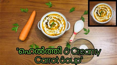 ഹെൽത്തി And Creamy Carrot Soup How To Make Carrot Soup Salva S Kitchen Youtube