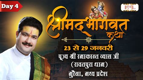 Live Shrimad Bhagwat Katha By Ramakant Vyas Ji Maharaj 26 Jan