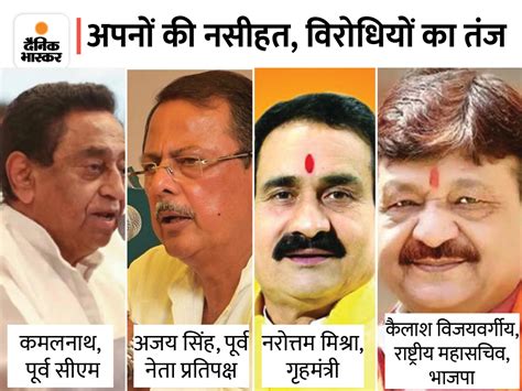 Kamal Nath Car Statement Kailash Vijayvargiya Narottam Mishnah On