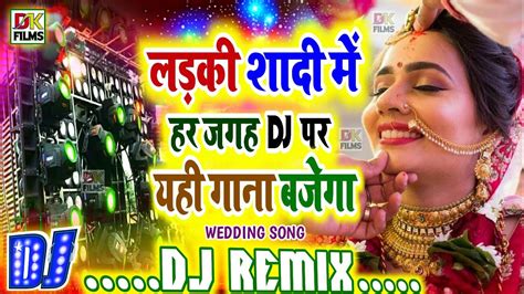 New Maithili Vivah Dj Geet Shadi Dj Song Vivah Dj Geet