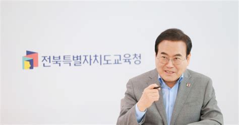 전북교육청 전국 시·도교육청 평가 2년 연속 최우수 교육청 선정