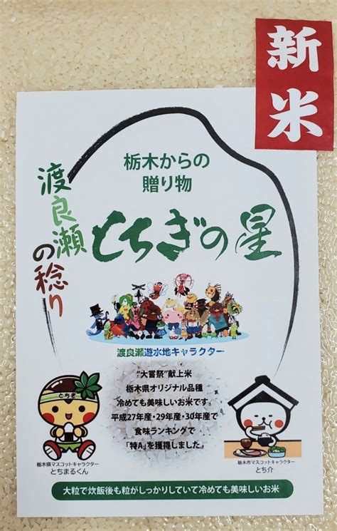 令和3年産“とちぎの星”大嘗祭献上米20kg 大粒で冷めても美味しいお米食味ランキング平成27年産・29年産・30年産『特a』獲得｜paypayフリマ