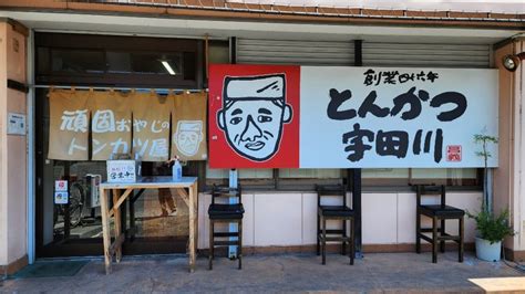 とんかつ宇田川静岡市駿河区中野新田 こんちゃんのブログ