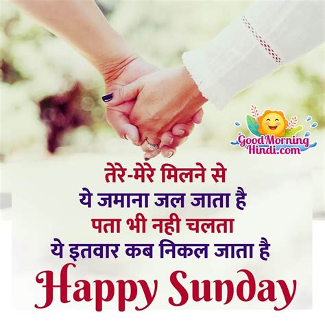 Top Sunday Good Morning Images In Hindi Amazing Collection